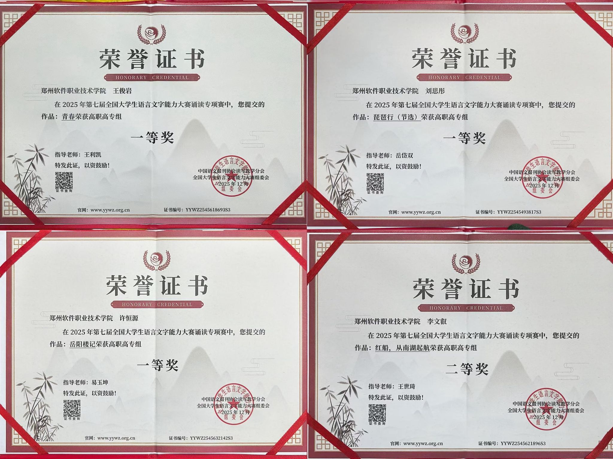 我们学子在第七届全国大学生语言文字能力大赛中斩获佳绩