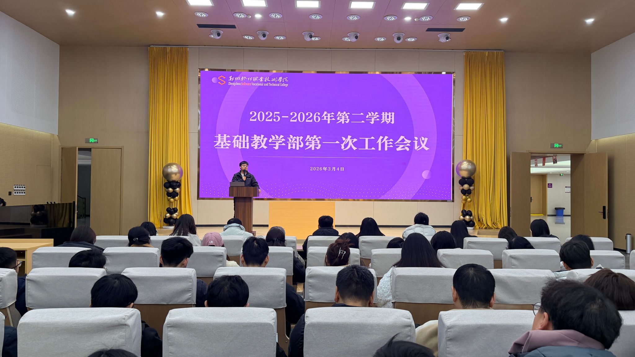 基础教学部召开新学期第一次全体工作会议